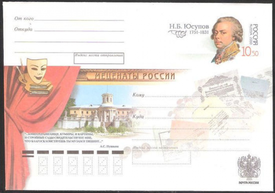 Н б юсупов. Выдающиеся люди Дагестана на почтовых конвертах Юсупов. Конверт памятник Пушкину Пушкину конверт.